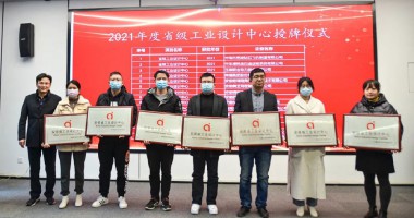 省級認(rèn)定！華夏光電省級工業(yè)設(shè)計中心正式授牌