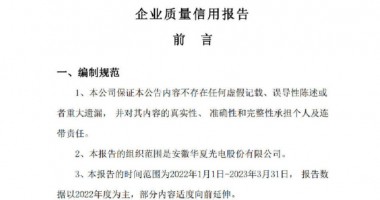 質量信用報告（2022年度）