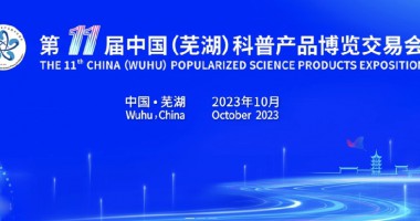 喜獲雙獎(jiǎng)！科博會(huì)完美收官！