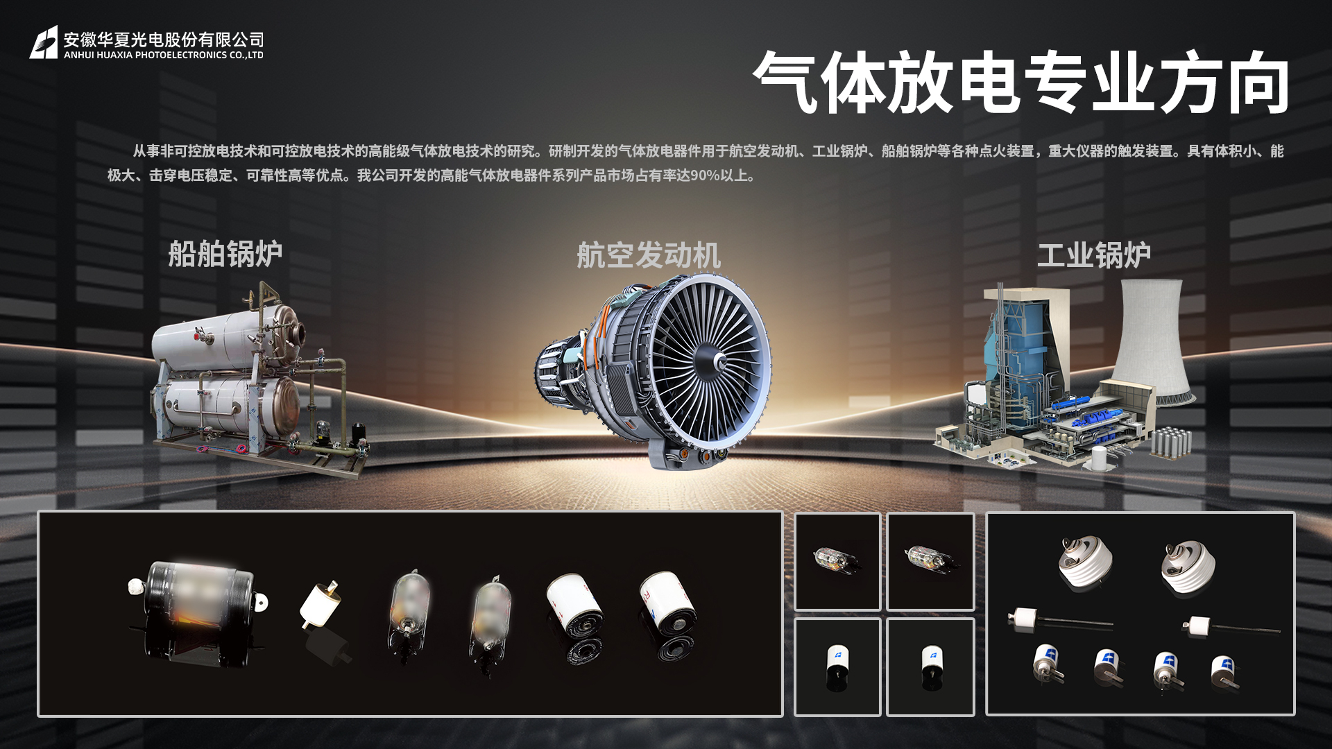 氣體放電專(zhuān)業(yè)方向.jpg