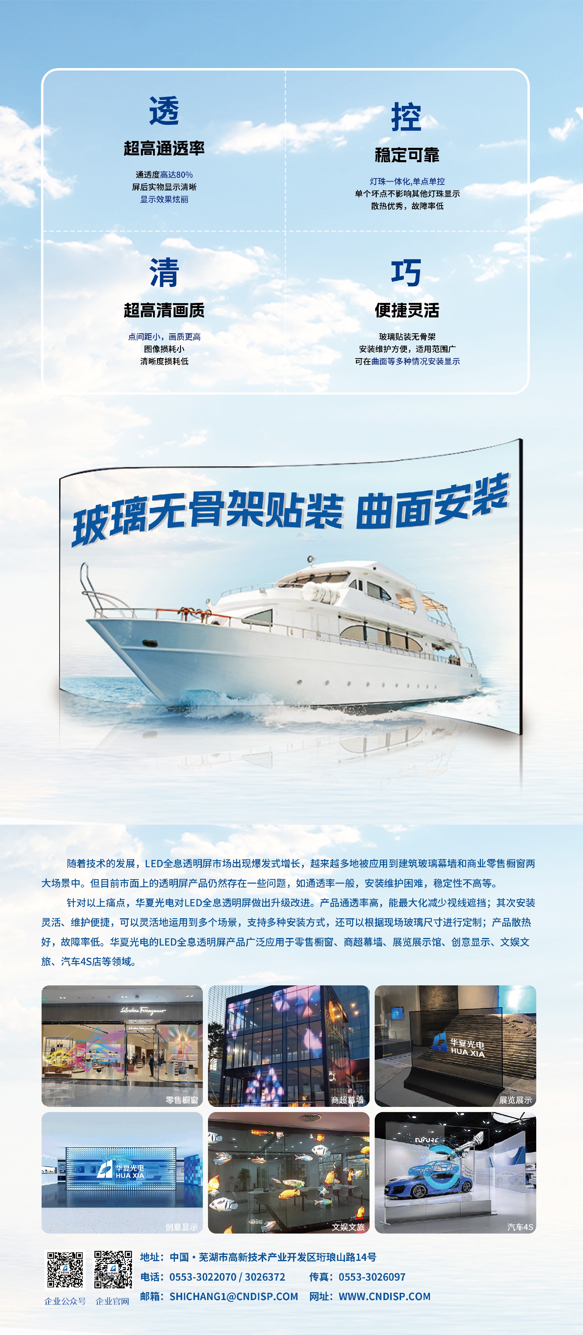 透明屏長(zhǎng)圖.jpg